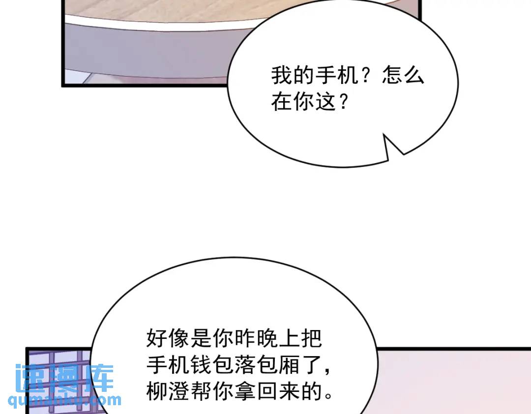 《沙雕渣攻今天又渣了我》120 偶遇 第6页