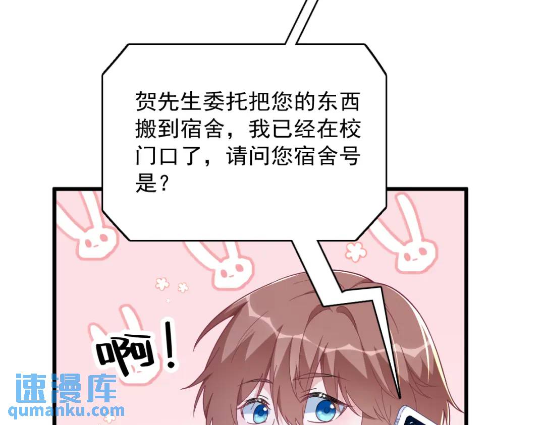 《沙雕渣攻今天又渣了我》120 偶遇 第9页
