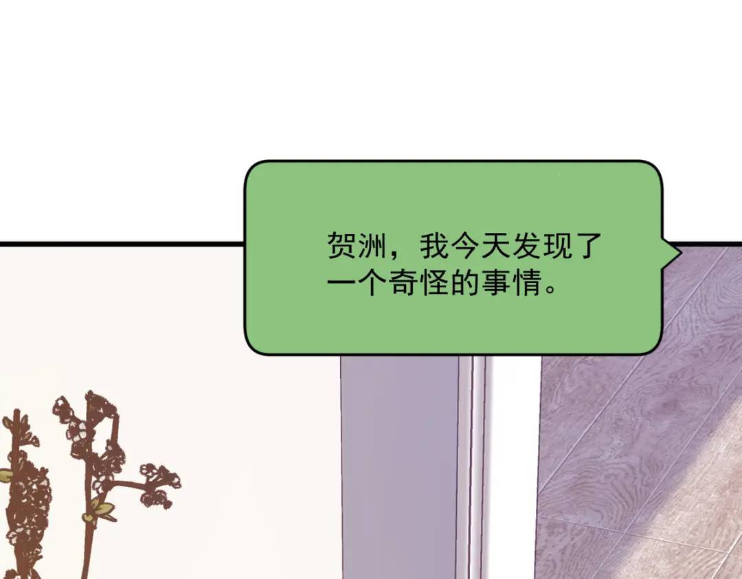 《沙雕渣攻今天又渣了我》121 虚拟约会 第12页