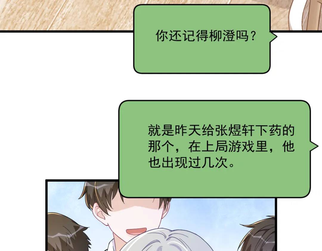 《沙雕渣攻今天又渣了我》121 虚拟约会 第15页