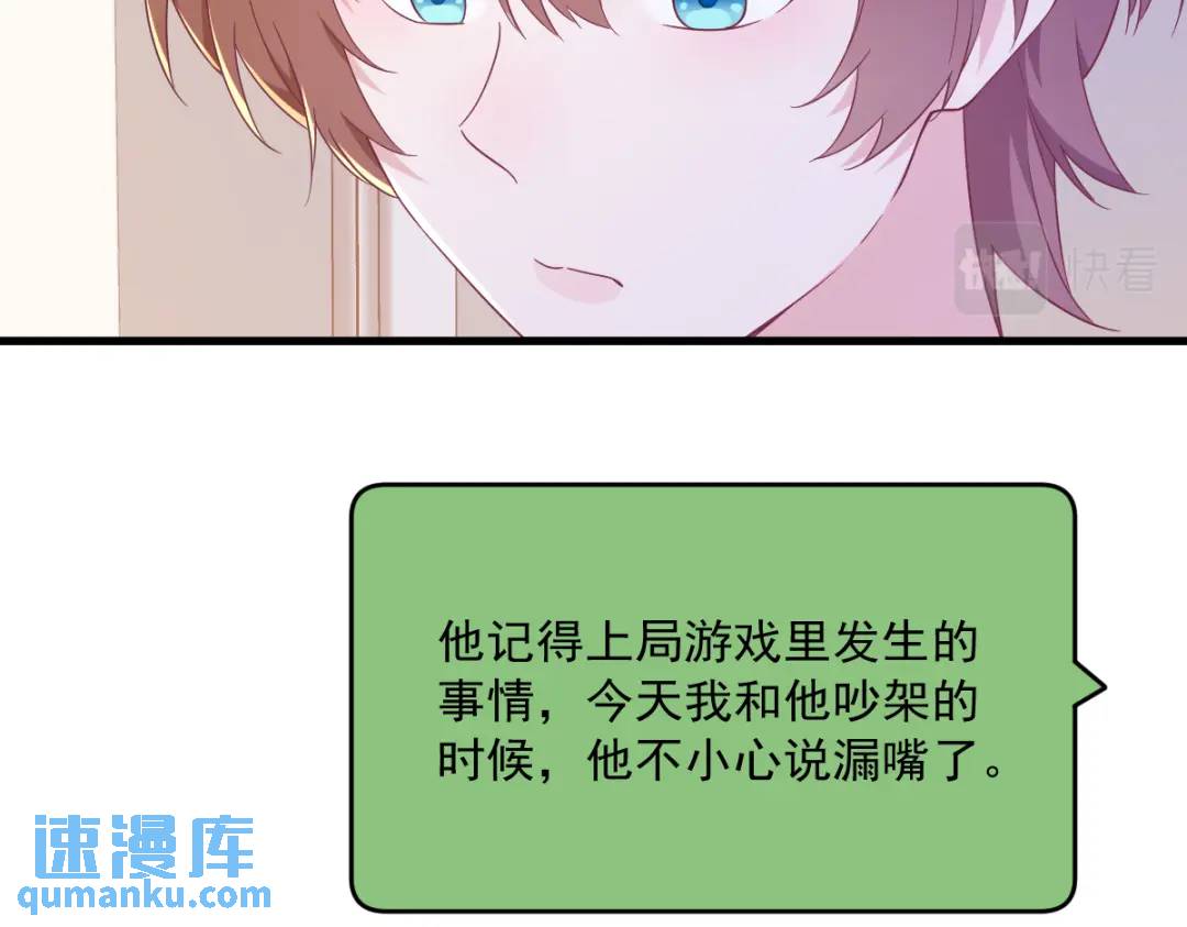 《沙雕渣攻今天又渣了我》121 虚拟约会 第18页