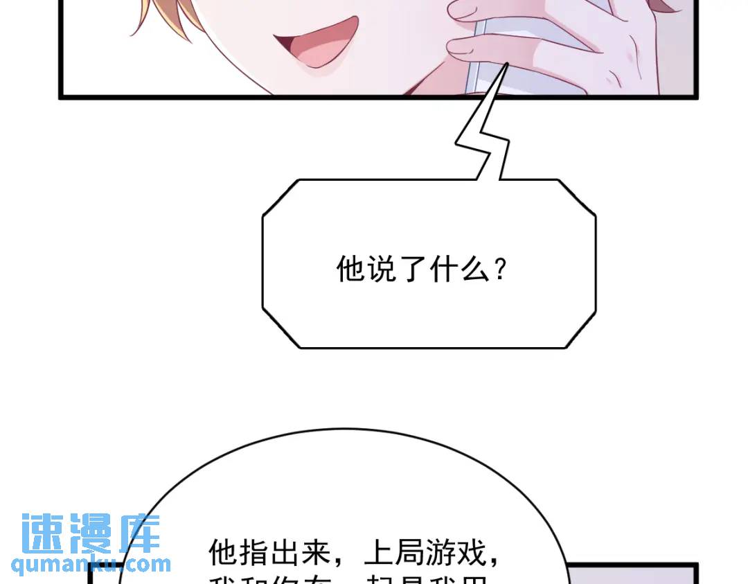 《沙雕渣攻今天又渣了我》121 虚拟约会 第25页