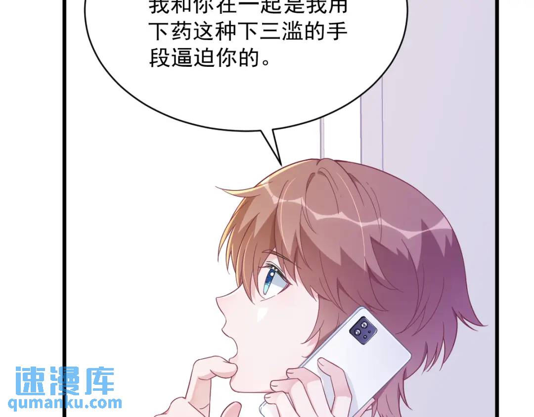 《沙雕渣攻今天又渣了我》121 虚拟约会 第26页