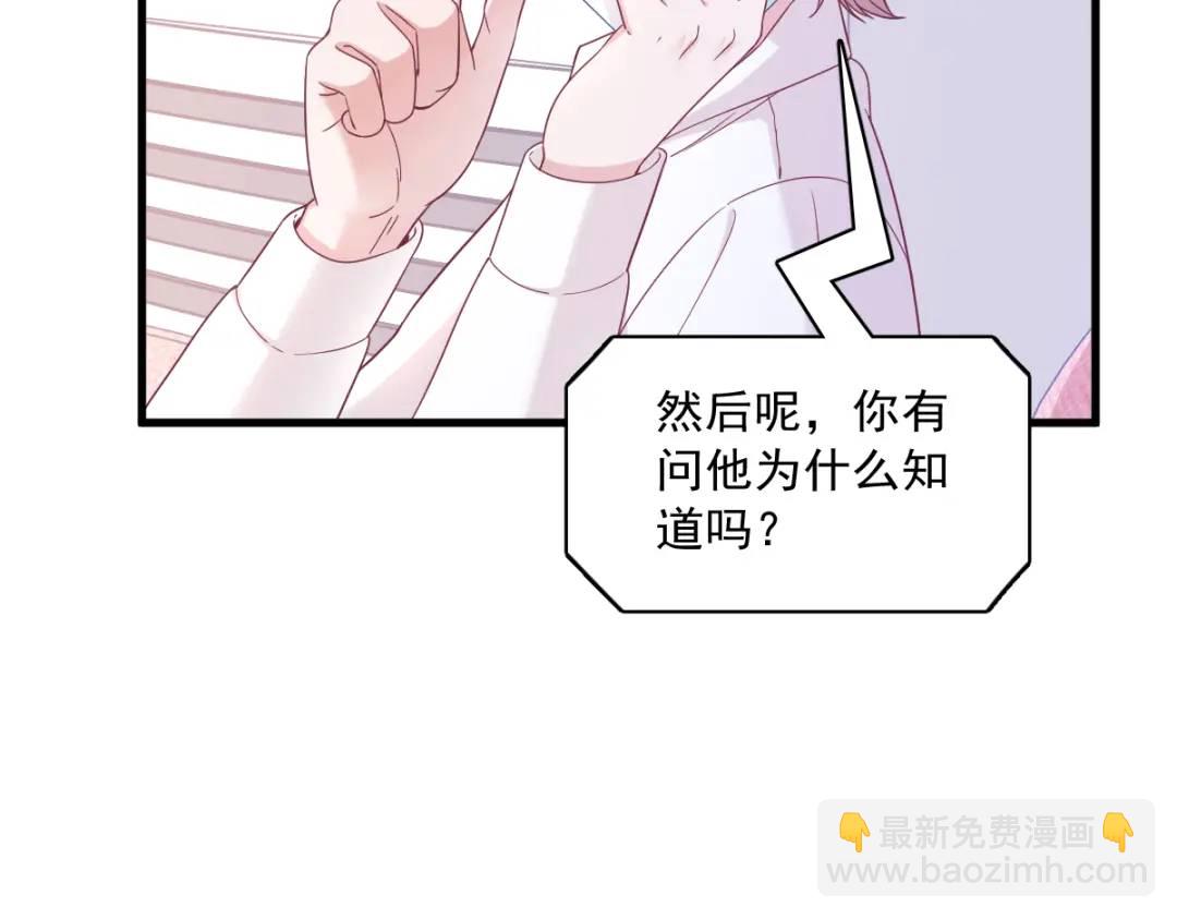 《沙雕渣攻今天又渣了我》121 虚拟约会 第27页