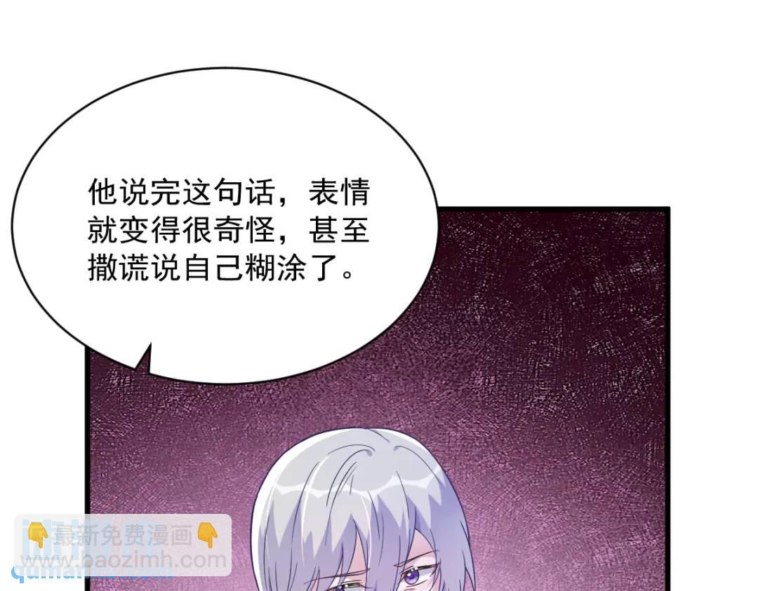 《沙雕渣攻今天又渣了我》121 虚拟约会 第28页