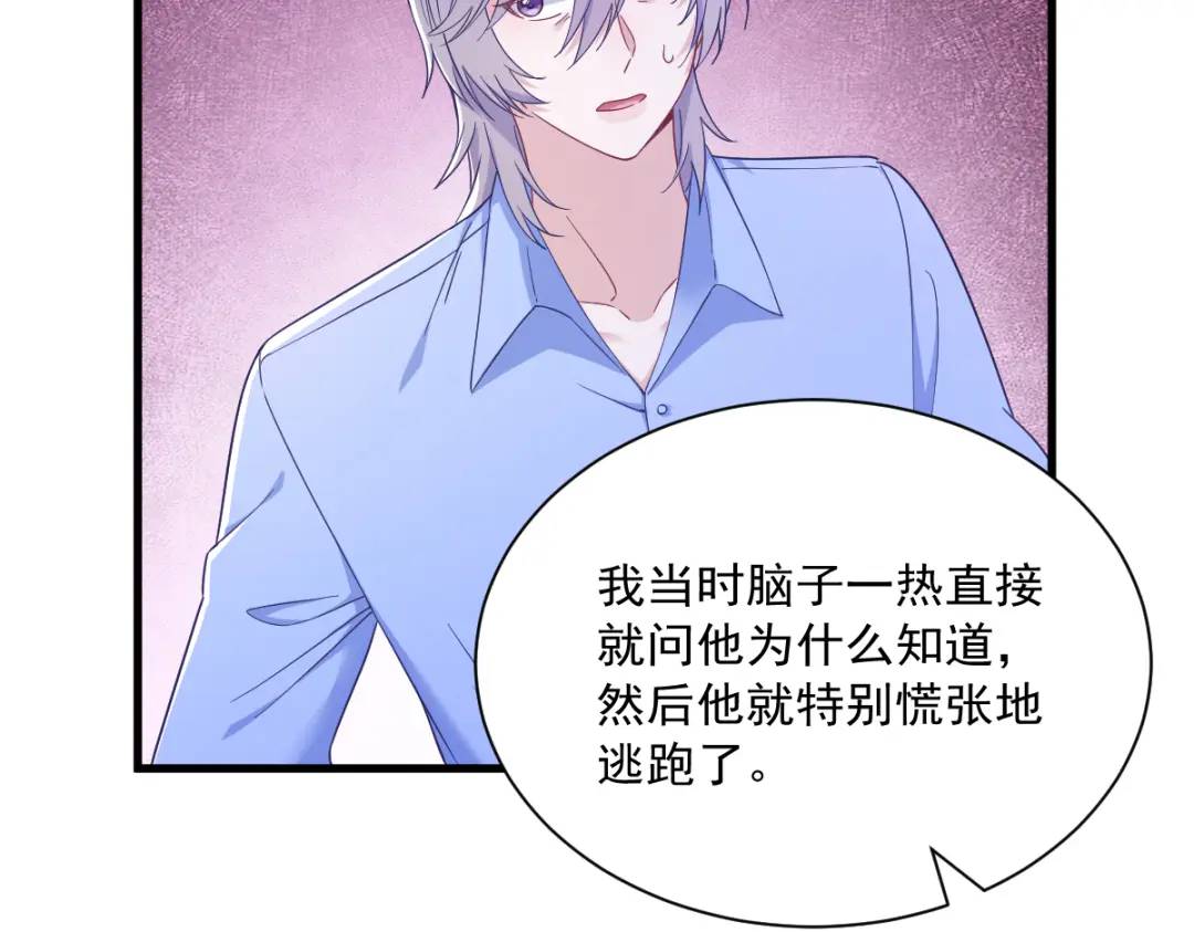 《沙雕渣攻今天又渣了我》121 虚拟约会 第29页