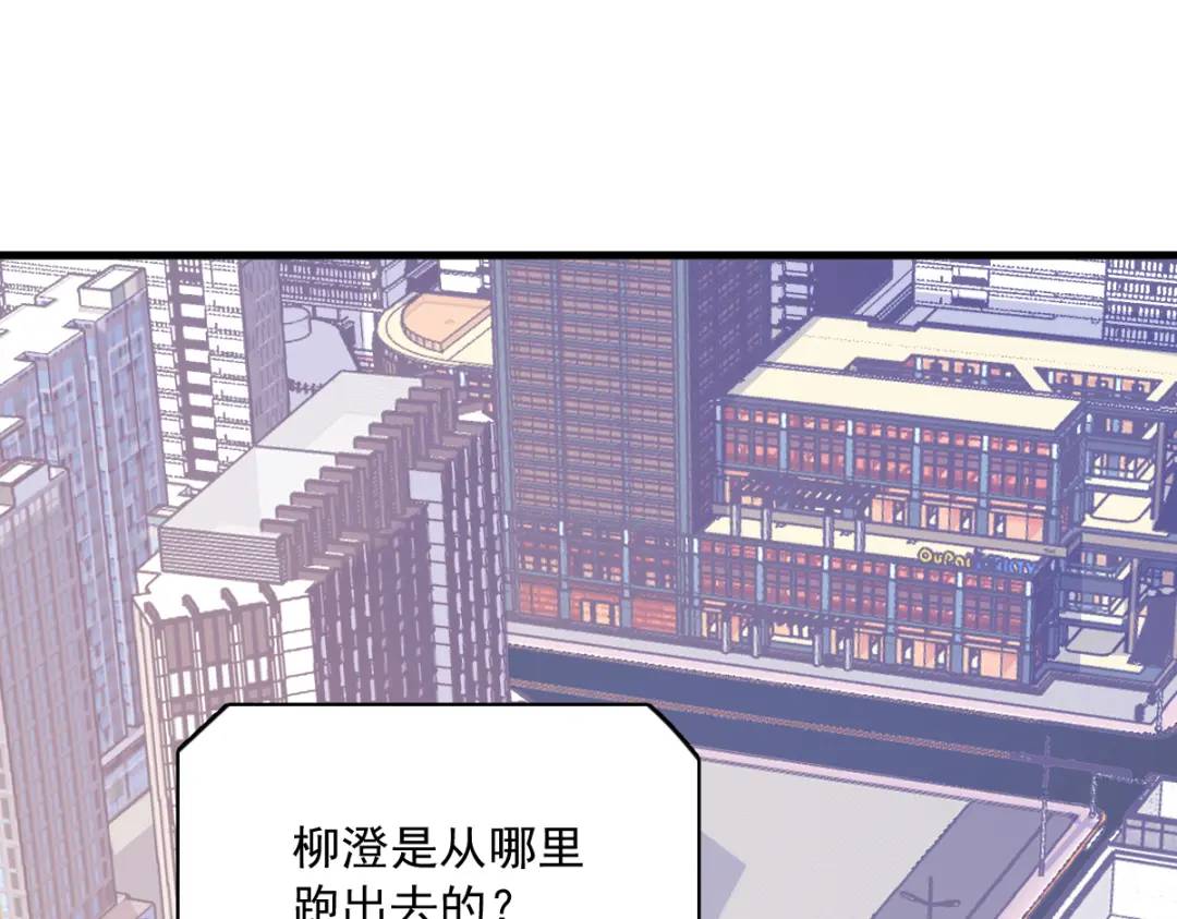 《沙雕渣攻今天又渣了我》121 虚拟约会 第30页