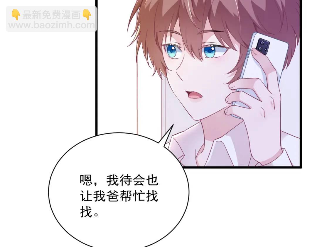 《沙雕渣攻今天又渣了我》121 虚拟约会 第36页