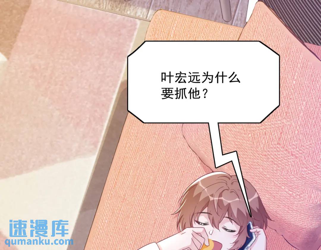 《沙雕渣攻今天又渣了我》121 虚拟约会 第39页