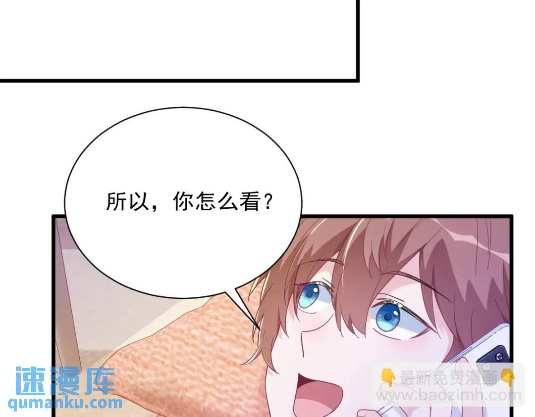 《沙雕渣攻今天又渣了我》121 虚拟约会 第44页