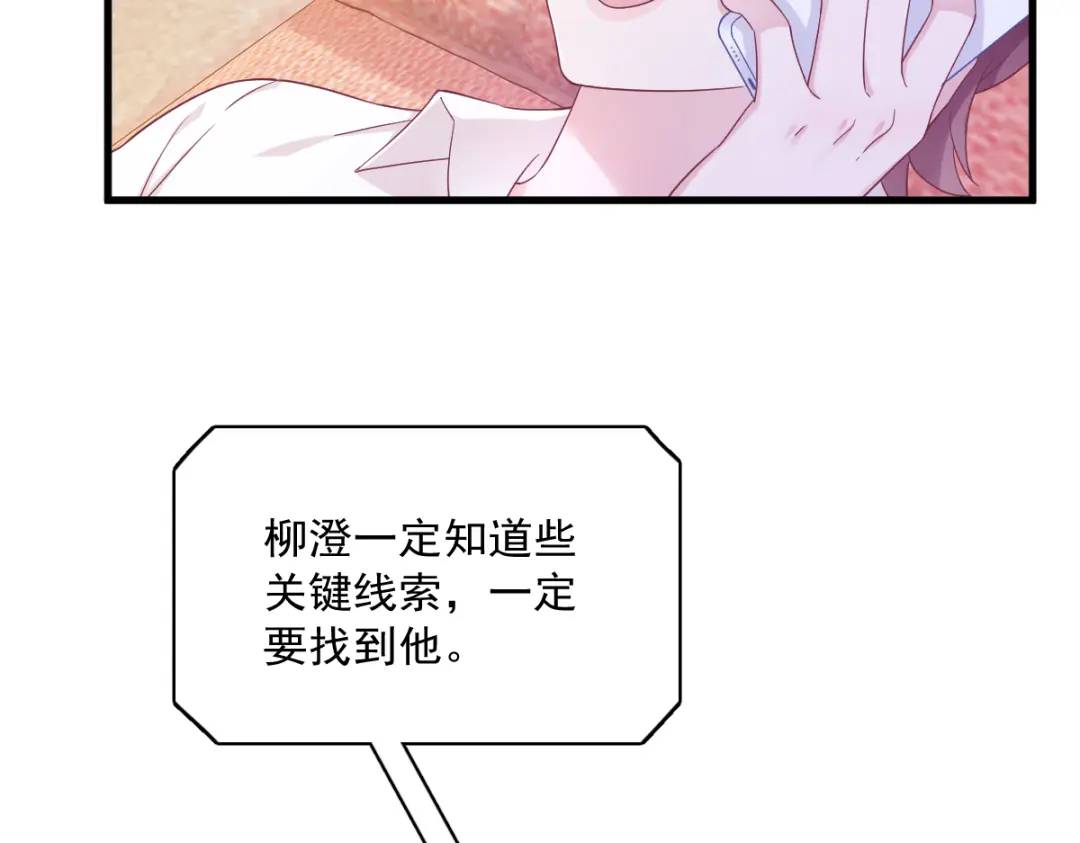 《沙雕渣攻今天又渣了我》121 虚拟约会 第45页