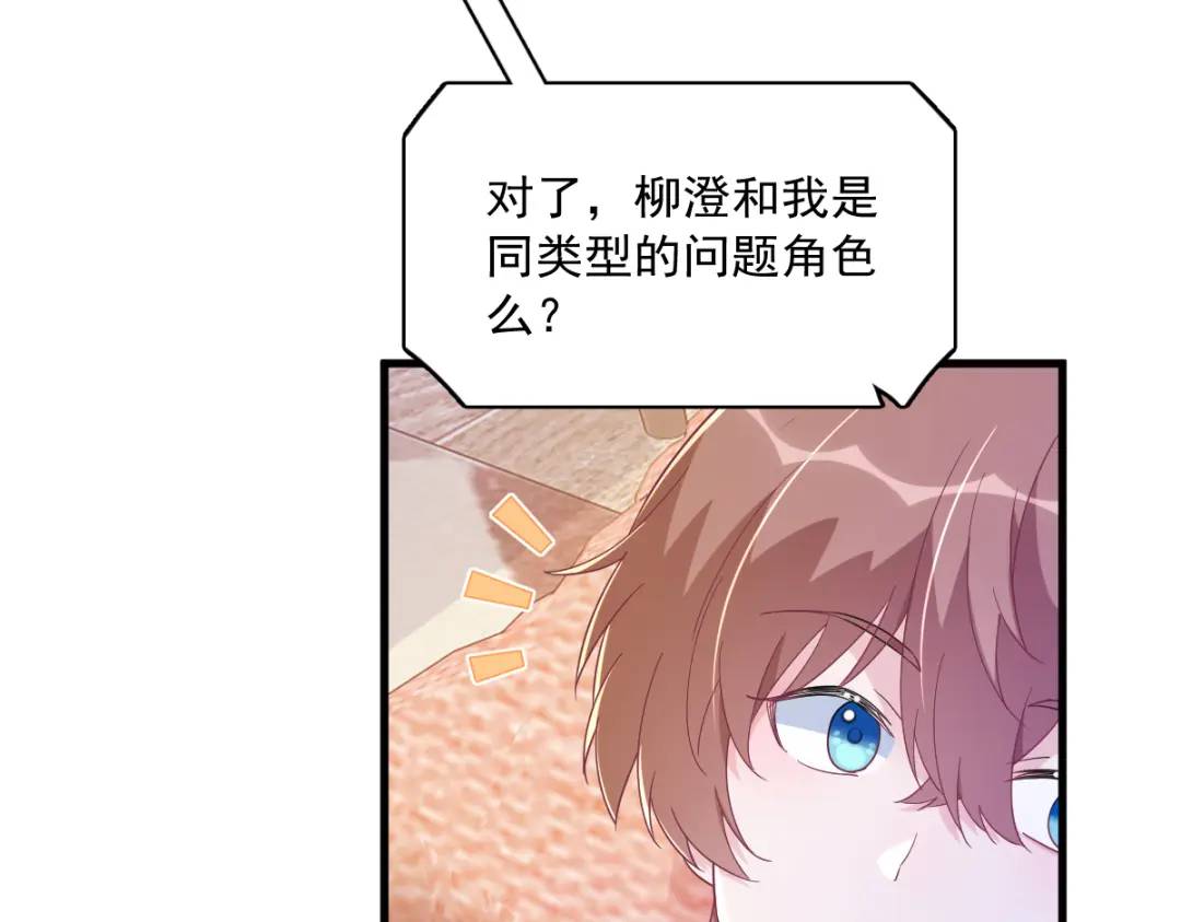 《沙雕渣攻今天又渣了我》121 虚拟约会 第46页