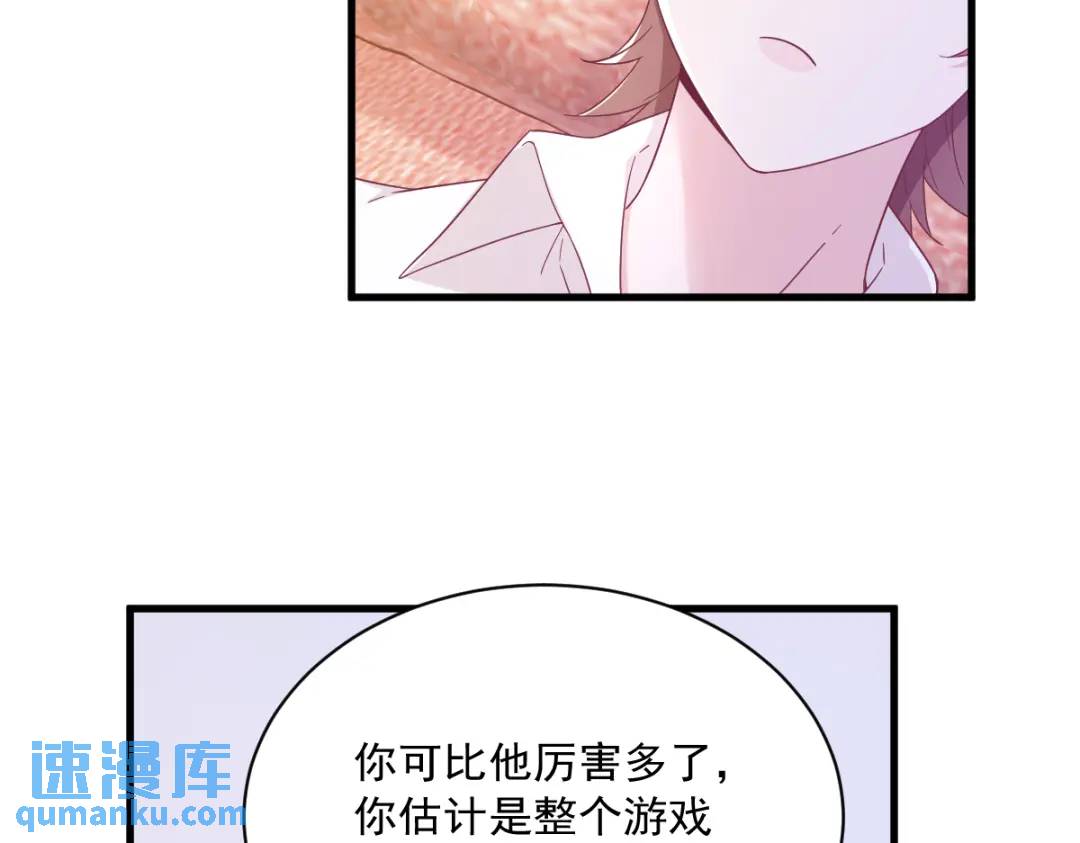 《沙雕渣攻今天又渣了我》121 虚拟约会 第47页