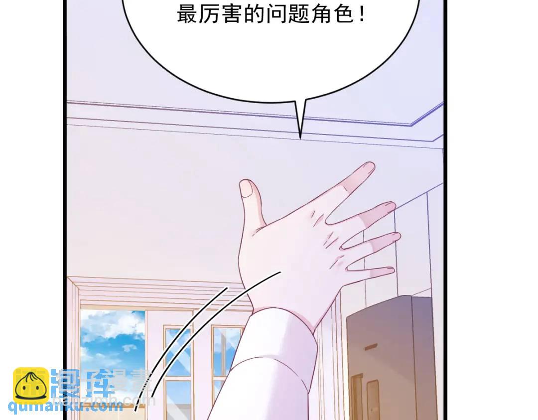《沙雕渣攻今天又渣了我》121 虚拟约会 第48页