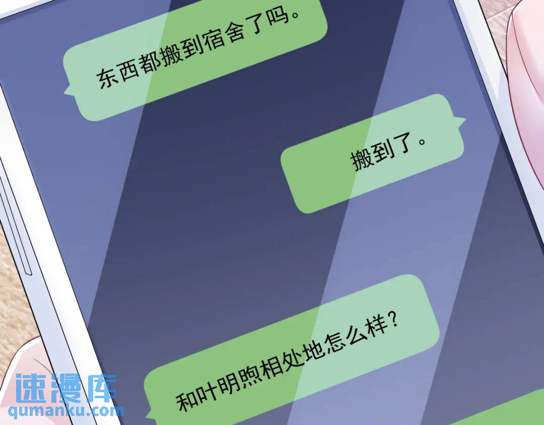 《沙雕渣攻今天又渣了我》121 虚拟约会 第6页
