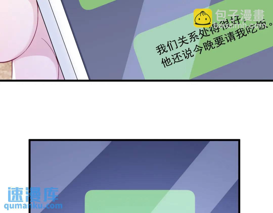《沙雕渣攻今天又渣了我》121 虚拟约会 第7页