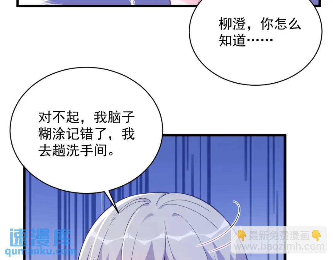 《沙雕渣攻今天又渣了我》119 系统隐患 第25页