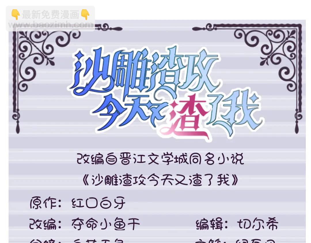 《沙雕渣攻今天又渣了我》119 系统隐患 第3页
