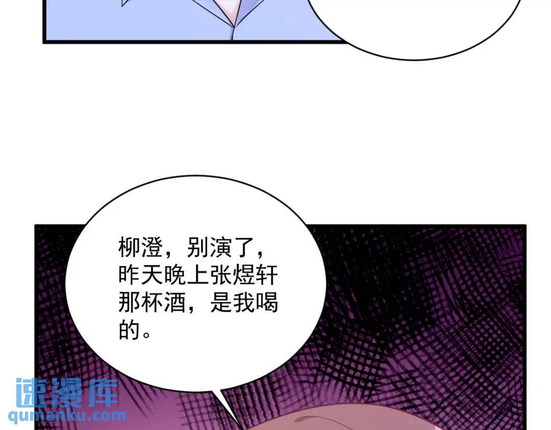 《沙雕渣攻今天又渣了我》119 系统隐患 第8页
