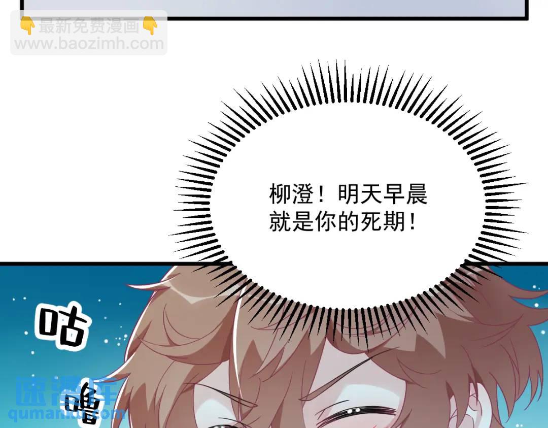 《沙雕渣攻今天又渣了我》117 邂逅 第10页