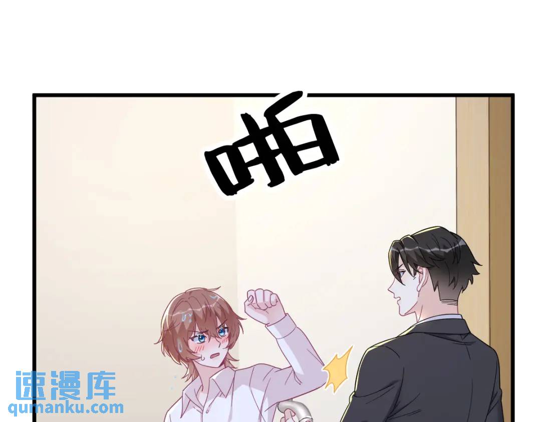 《沙雕渣攻今天又渣了我》117 邂逅 第17页