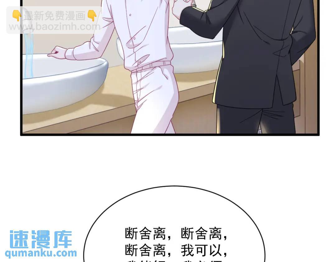 《沙雕渣攻今天又渣了我》117 邂逅 第18页