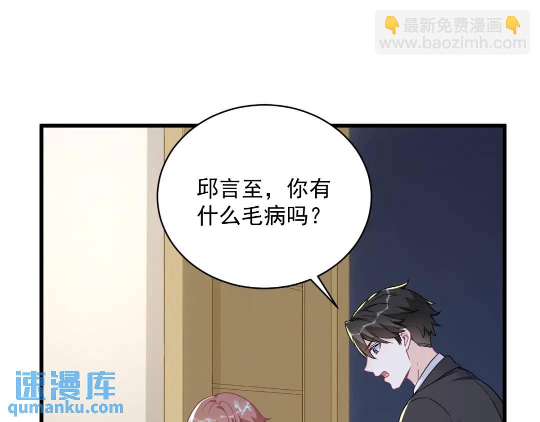 《沙雕渣攻今天又渣了我》117 邂逅 第20页