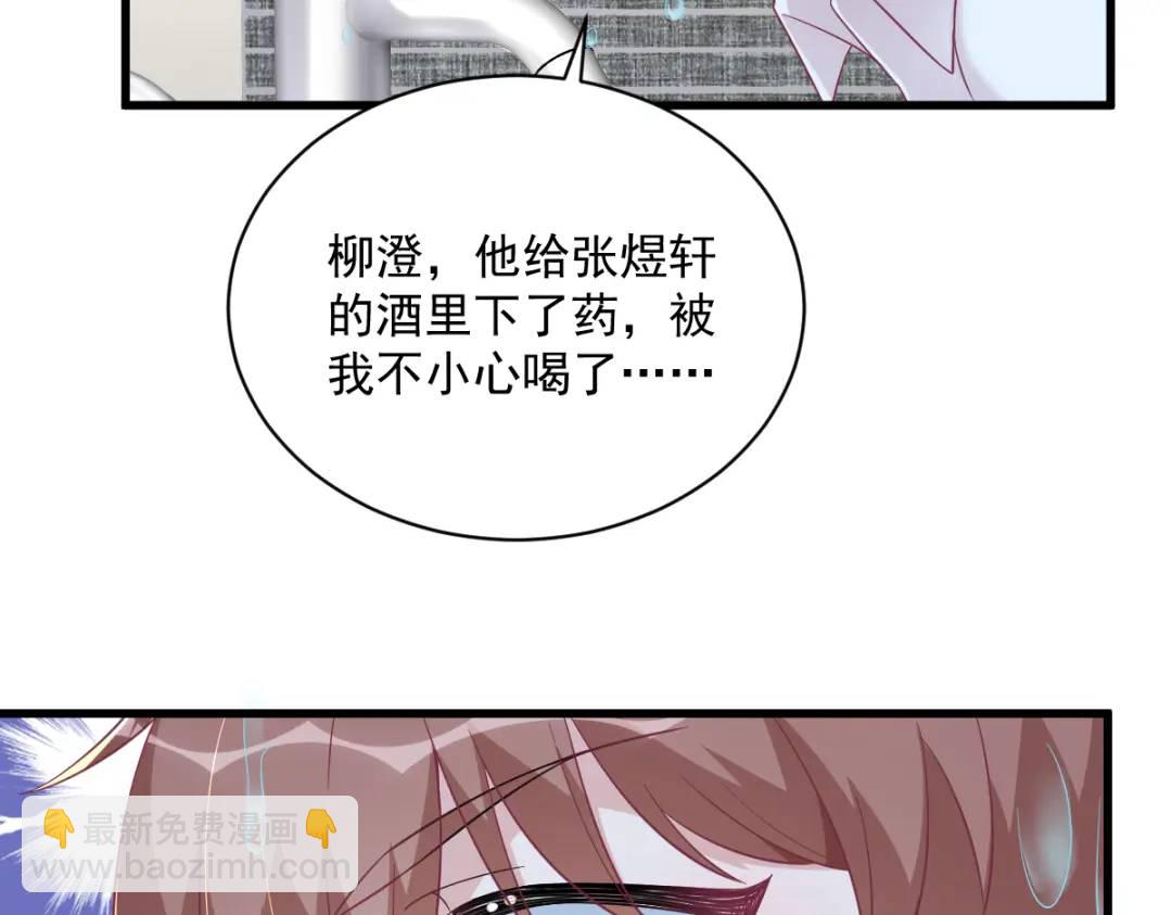 《沙雕渣攻今天又渣了我》117 邂逅 第30页