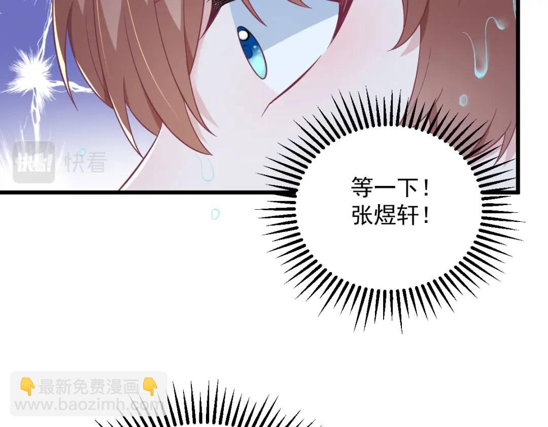 《沙雕渣攻今天又渣了我》117 邂逅 第31页