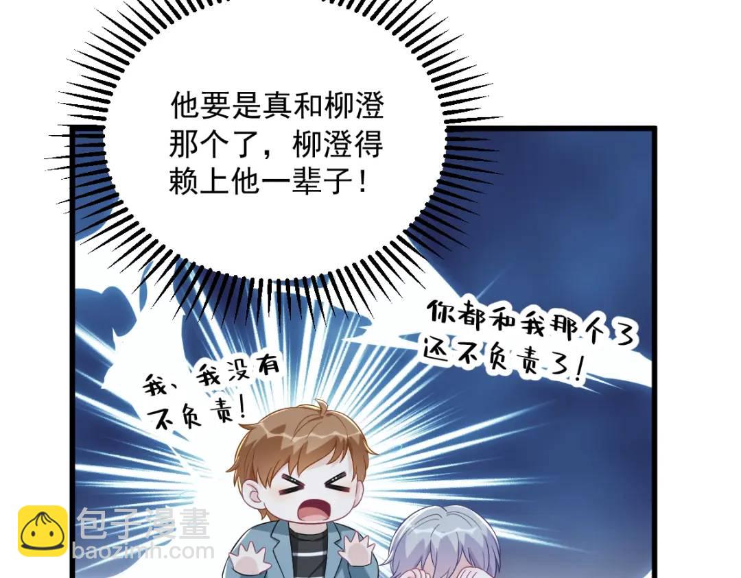 《沙雕渣攻今天又渣了我》117 邂逅 第32页