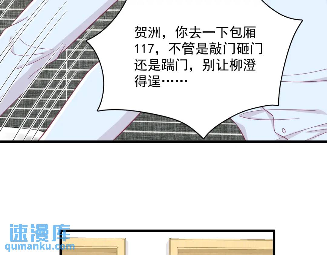 《沙雕渣攻今天又渣了我》117 邂逅 第35页