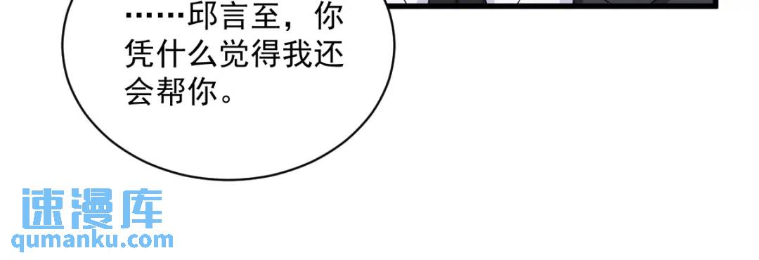 《沙雕渣攻今天又渣了我》117 邂逅 第40页