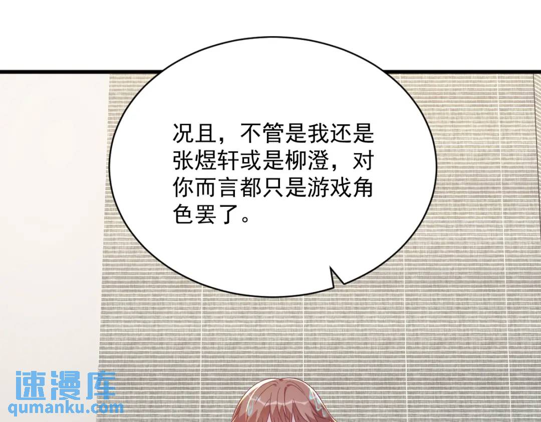 《沙雕渣攻今天又渣了我》117 邂逅 第41页