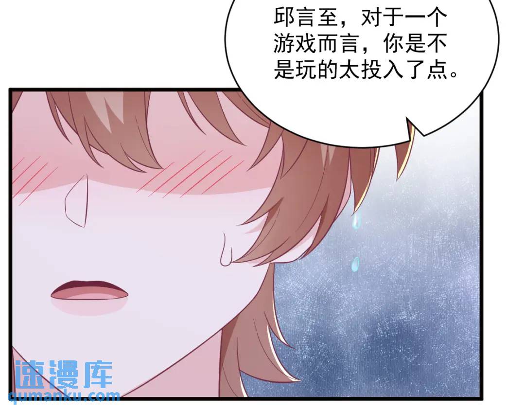 《沙雕渣攻今天又渣了我》117 邂逅 第43页