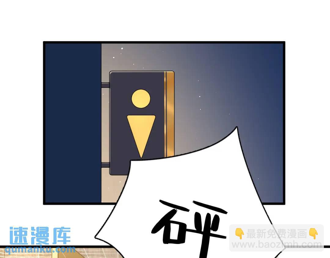 《沙雕渣攻今天又渣了我》117 邂逅 第5页