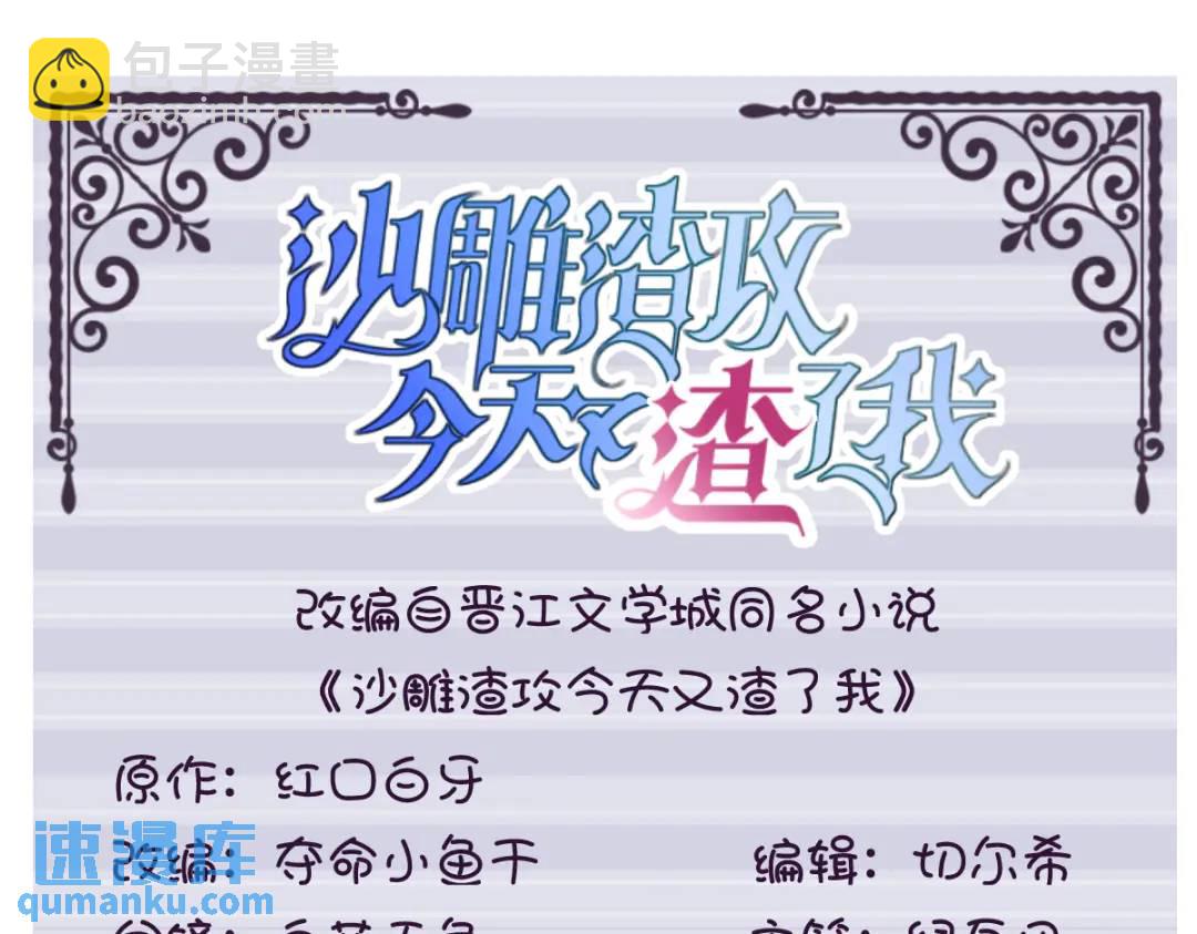 《沙雕渣攻今天又渣了我》133 我能和你在一起吗？ 第3页