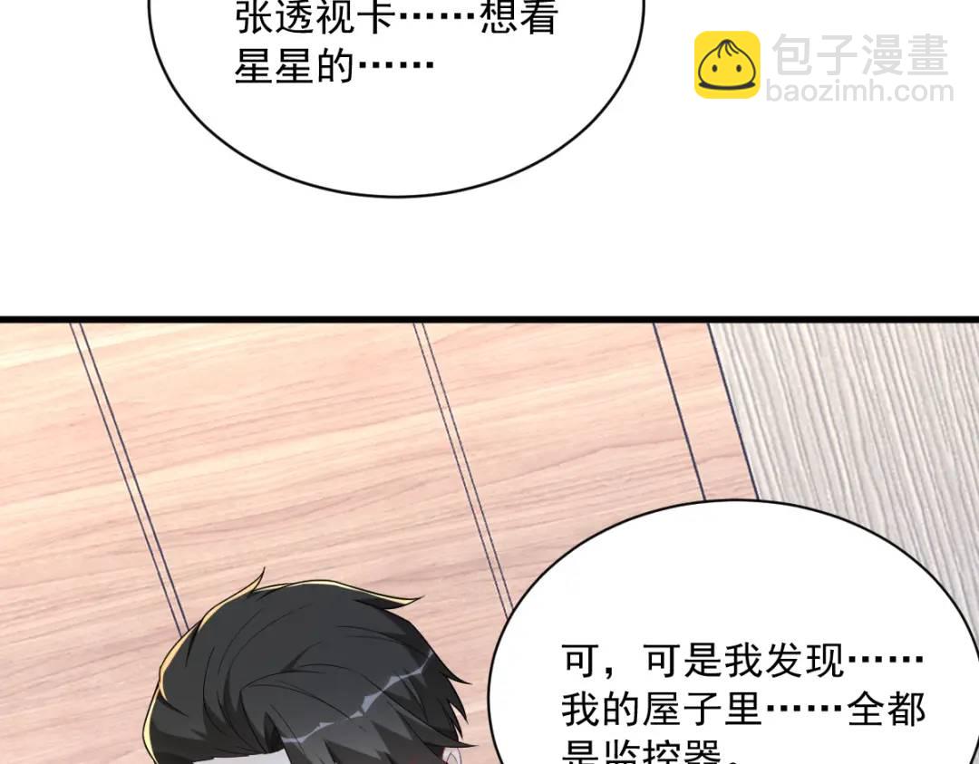 《沙雕渣攻今天又渣了我》133 我能和你在一起吗？ 第44页