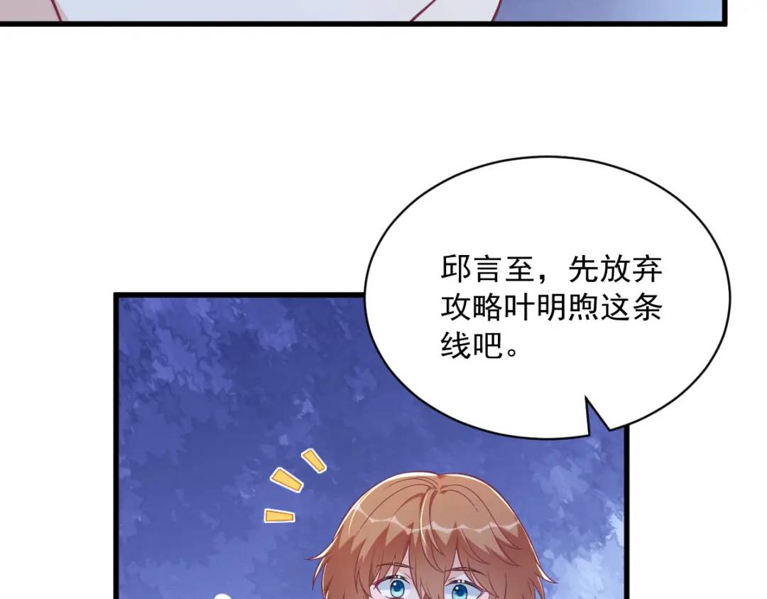 《沙雕渣攻今天又渣了我》123 寻找柳澄 第12页