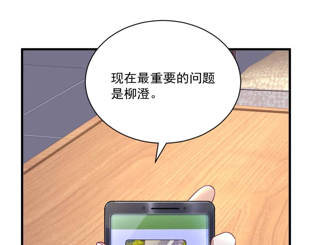 《沙雕渣攻今天又渣了我》123 寻找柳澄 第14页