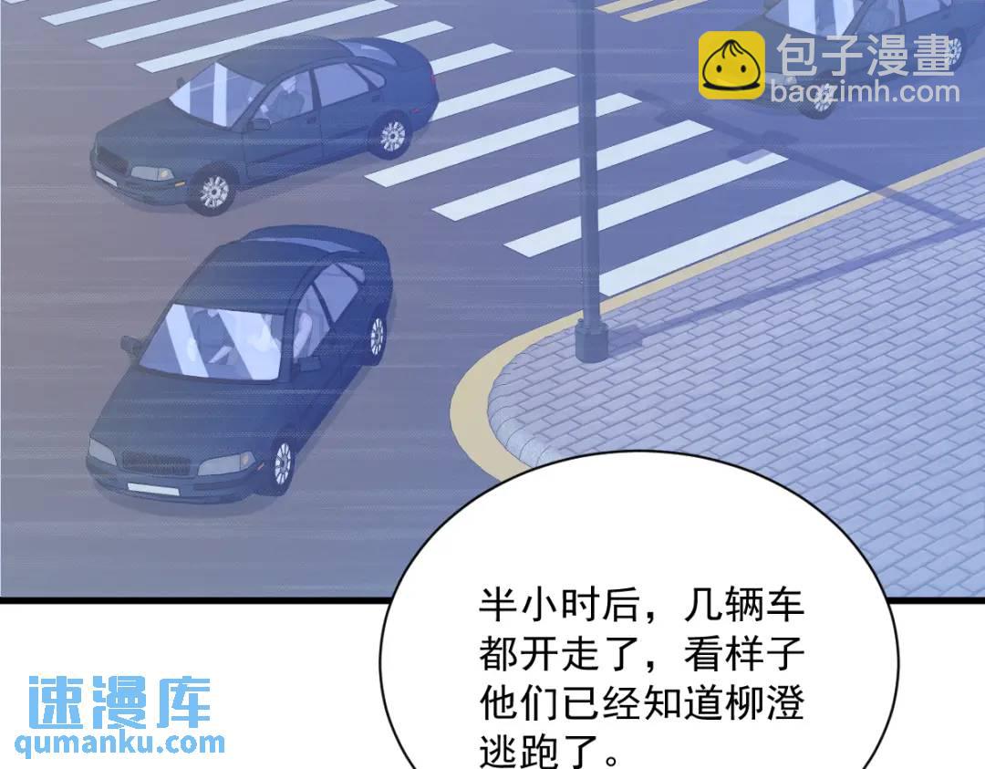 《沙雕渣攻今天又渣了我》123 寻找柳澄 第24页