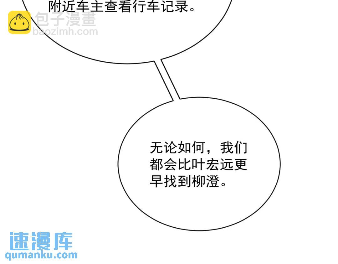 《沙雕渣攻今天又渣了我》123 寻找柳澄 第27页