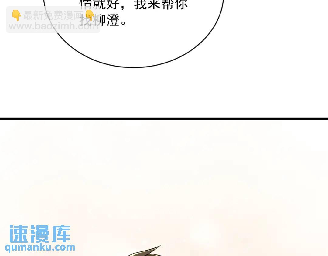 《沙雕渣攻今天又渣了我》123 寻找柳澄 第33页