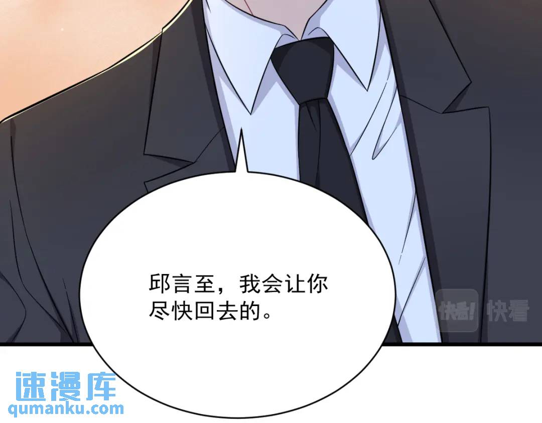 《沙雕渣攻今天又渣了我》123 寻找柳澄 第35页