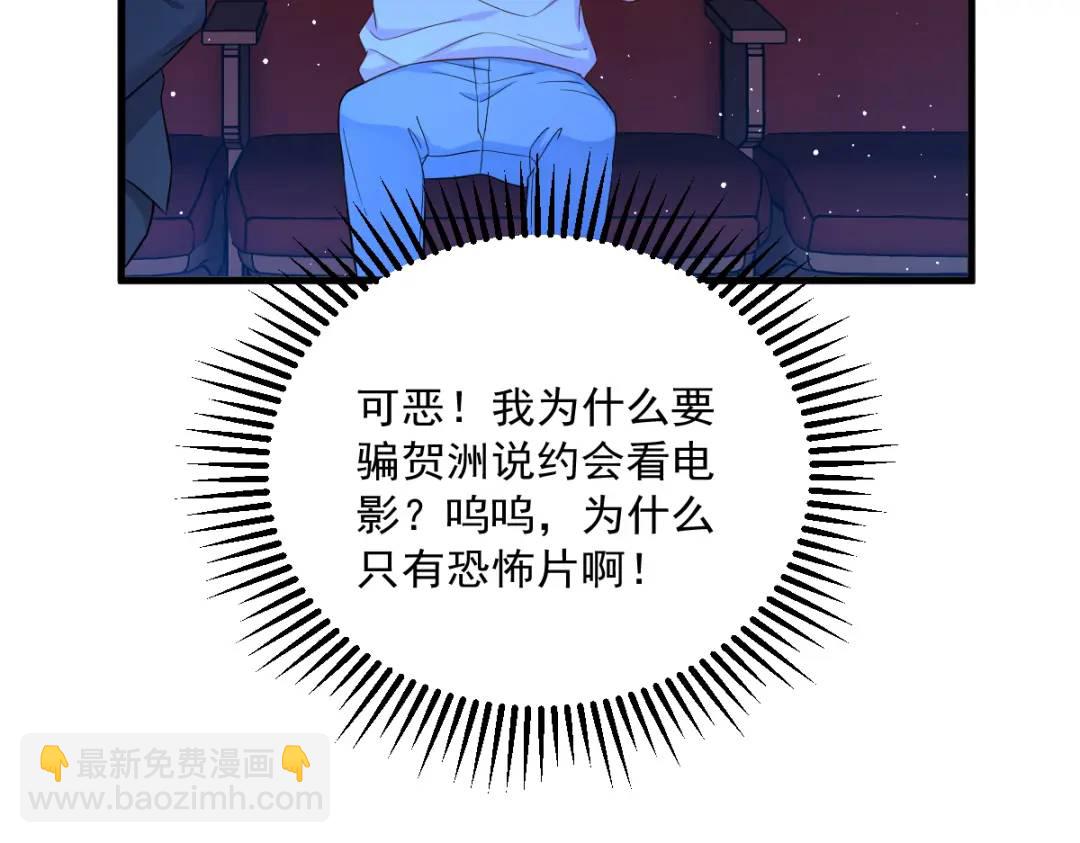 《沙雕渣攻今天又渣了我》122 坦白 第10页