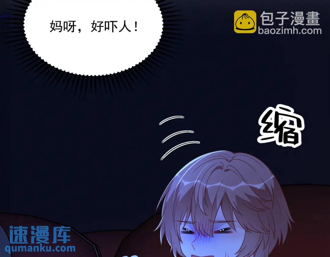 《沙雕渣攻今天又渣了我》122 坦白 第12页