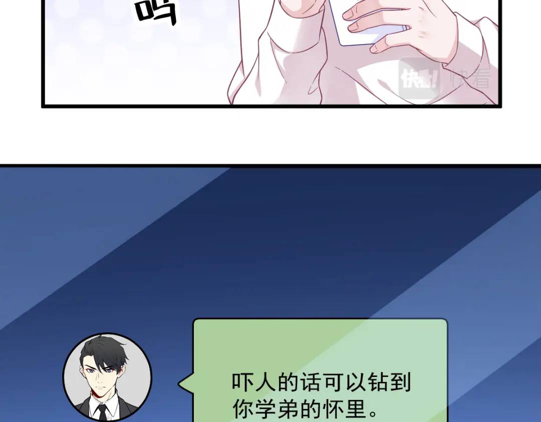 《沙雕渣攻今天又渣了我》122 坦白 第21页