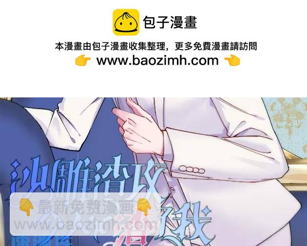 《沙雕渣攻今天又渣了我》122 坦白 第2页