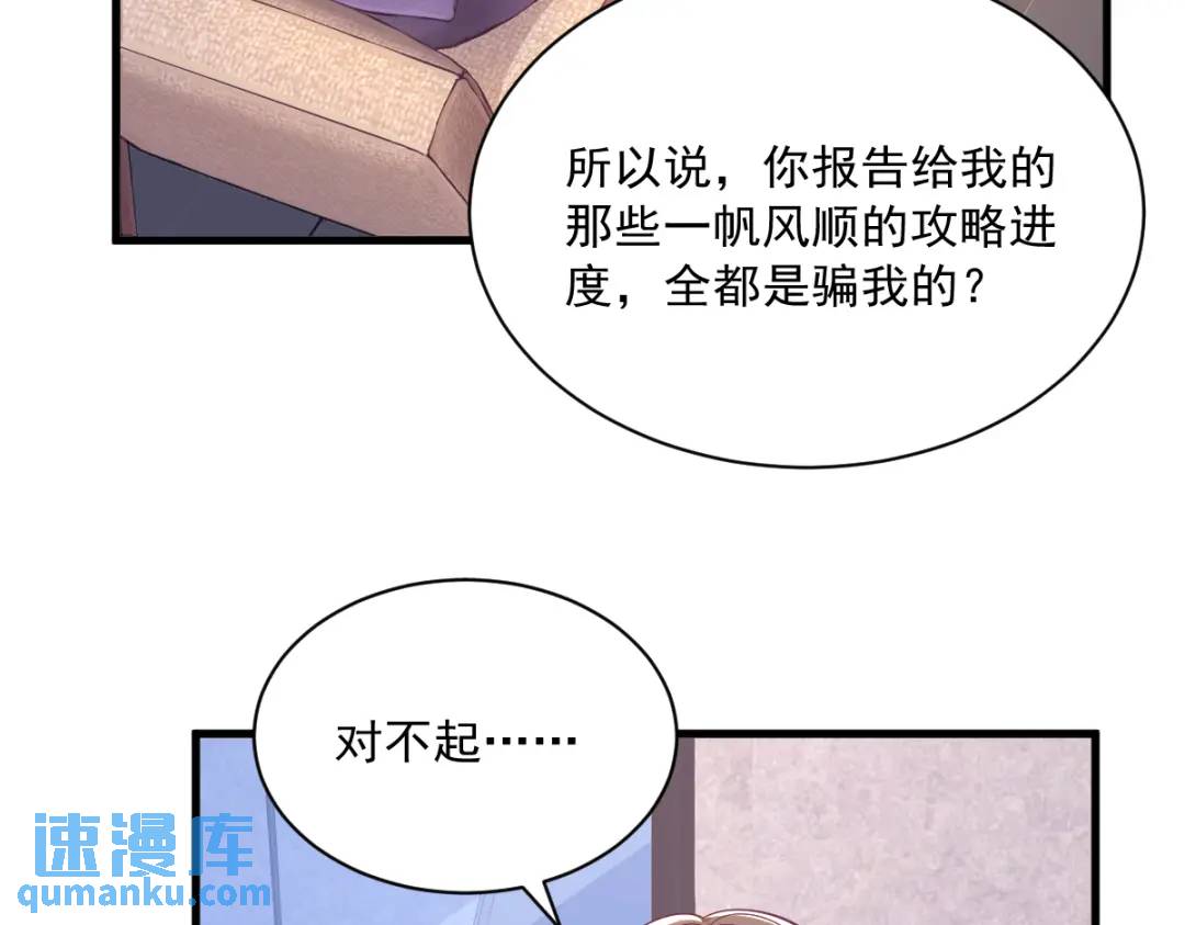 《沙雕渣攻今天又渣了我》122 坦白 第45页