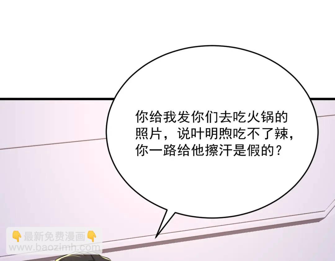 《沙雕渣攻今天又渣了我》122 坦白 第47页