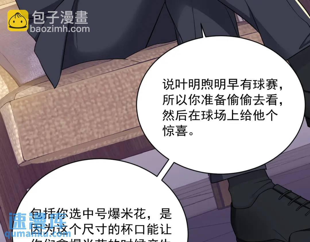 《沙雕渣攻今天又渣了我》122 坦白 第49页